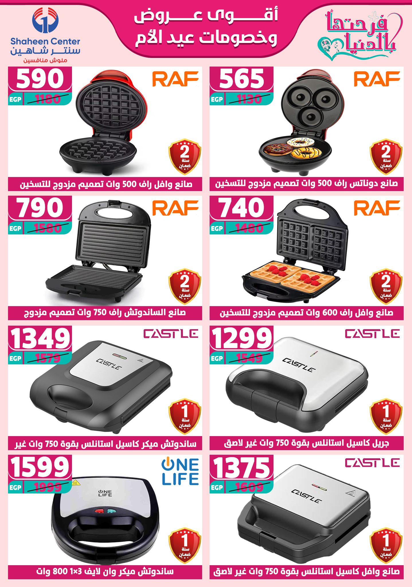 shaheen-center offers from 13mar to 15mar 2025 عروض سنتر شاهين من 13 مارس حتى 15 مارس 2025 صفحة رقم 115